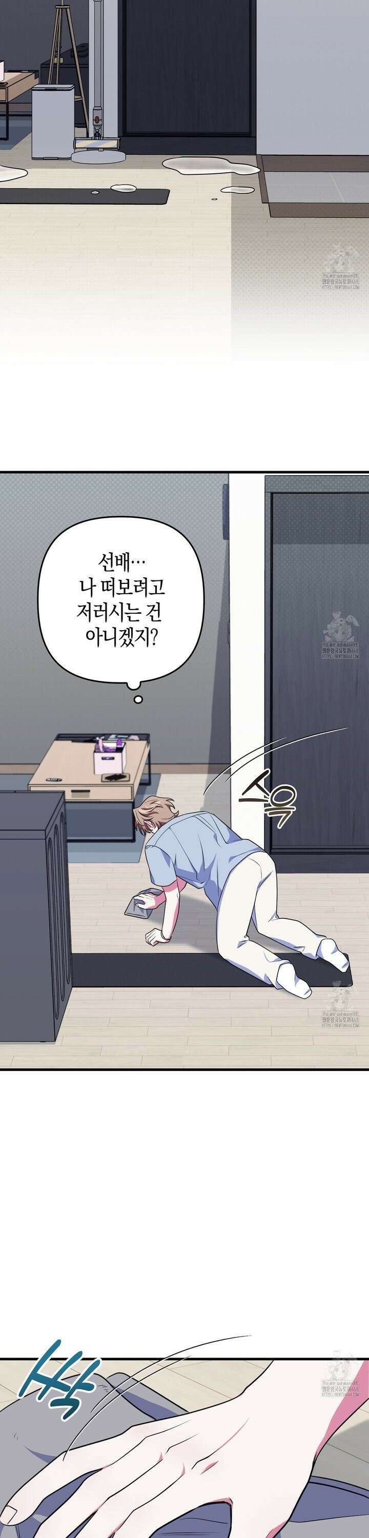 한 번만 부탁해 [리디] 8화 25