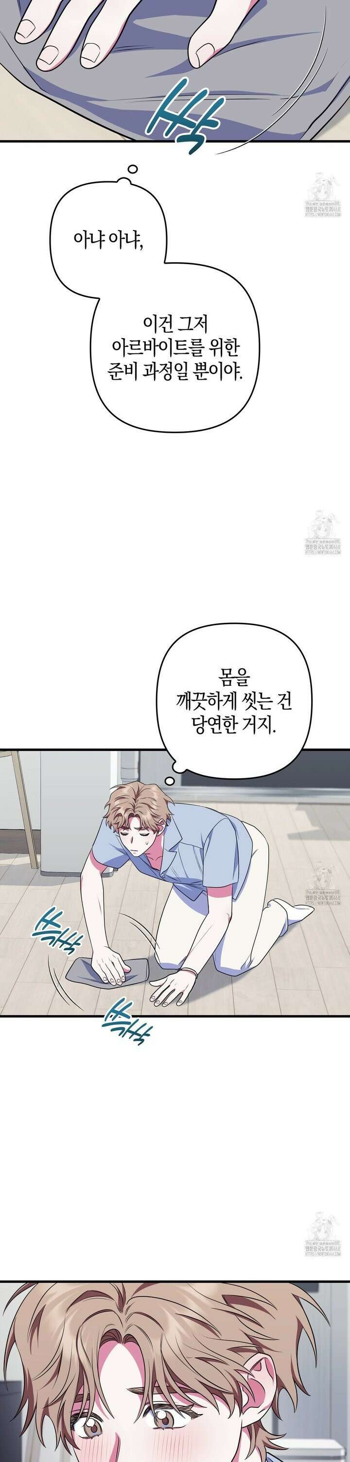 한 번만 부탁해 [리디] 8화 26