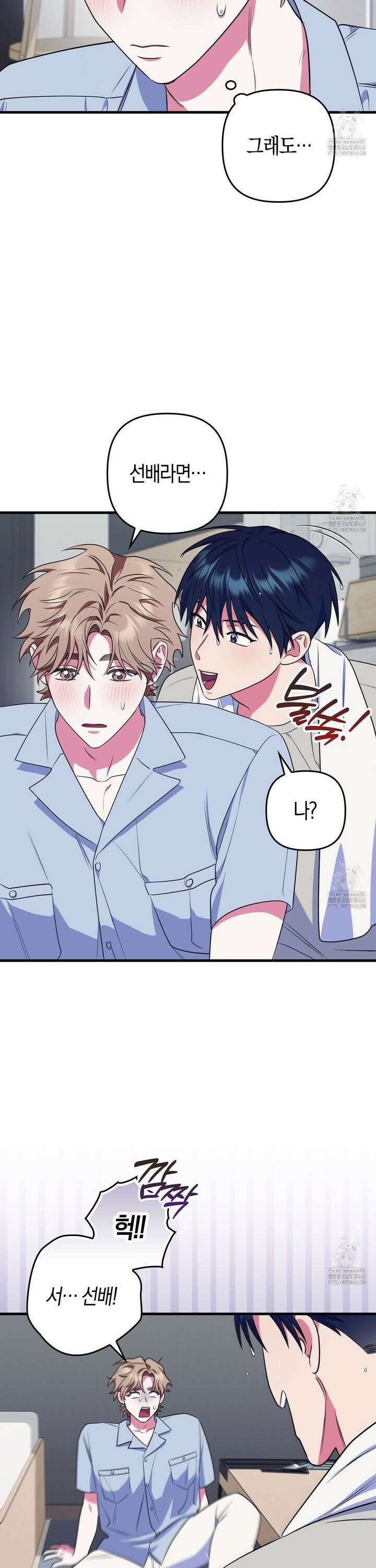 한 번만 부탁해 [리디] 8화 27