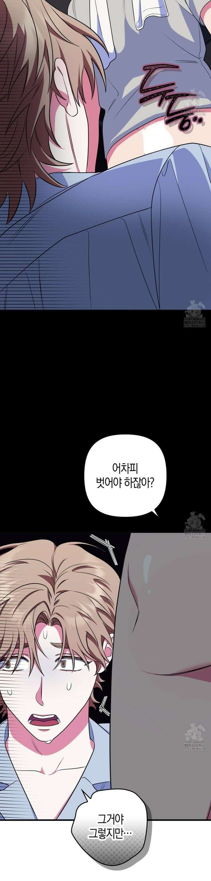 한 번만 부탁해 [리디] 8화 30