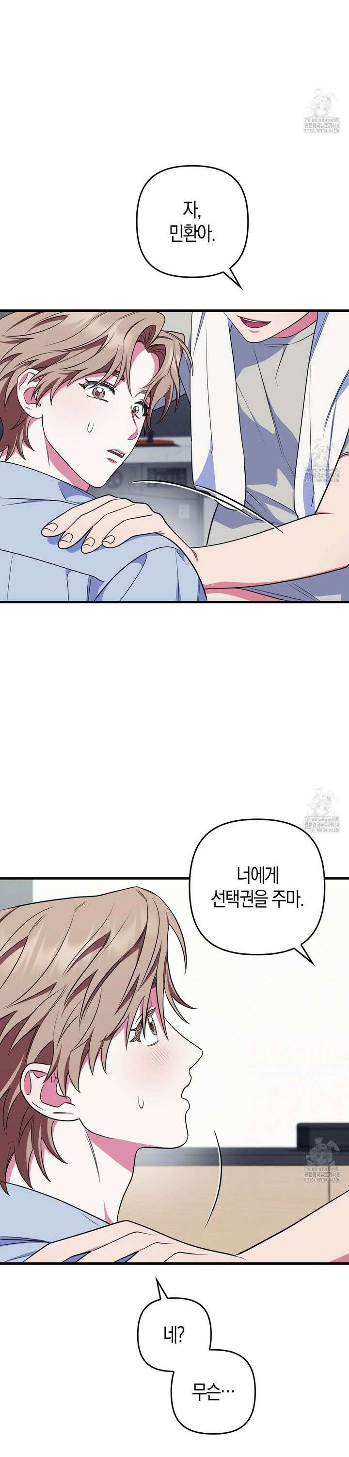 한 번만 부탁해 [리디] 8화 31