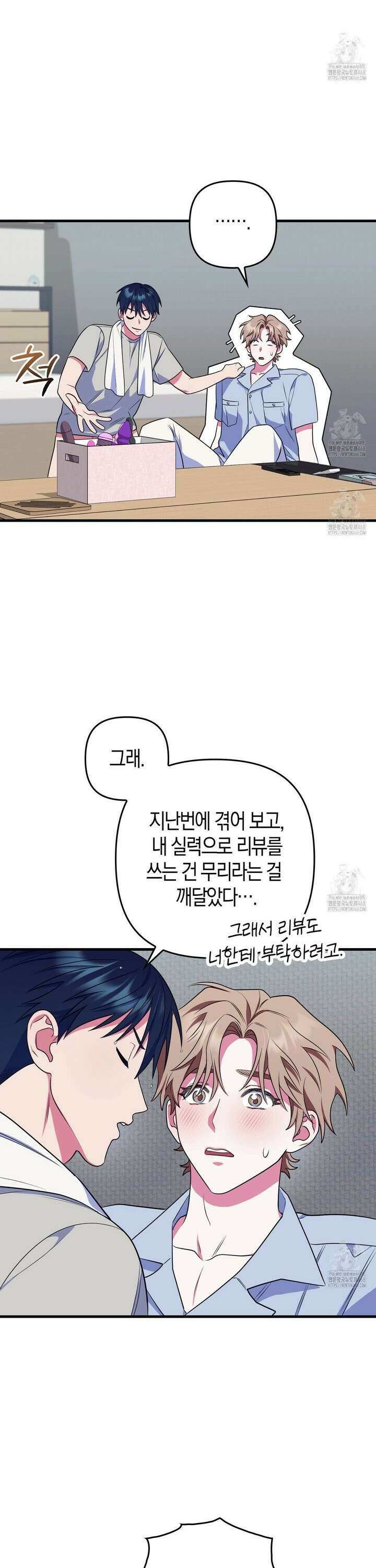 한 번만 부탁해 [리디] 8화 32