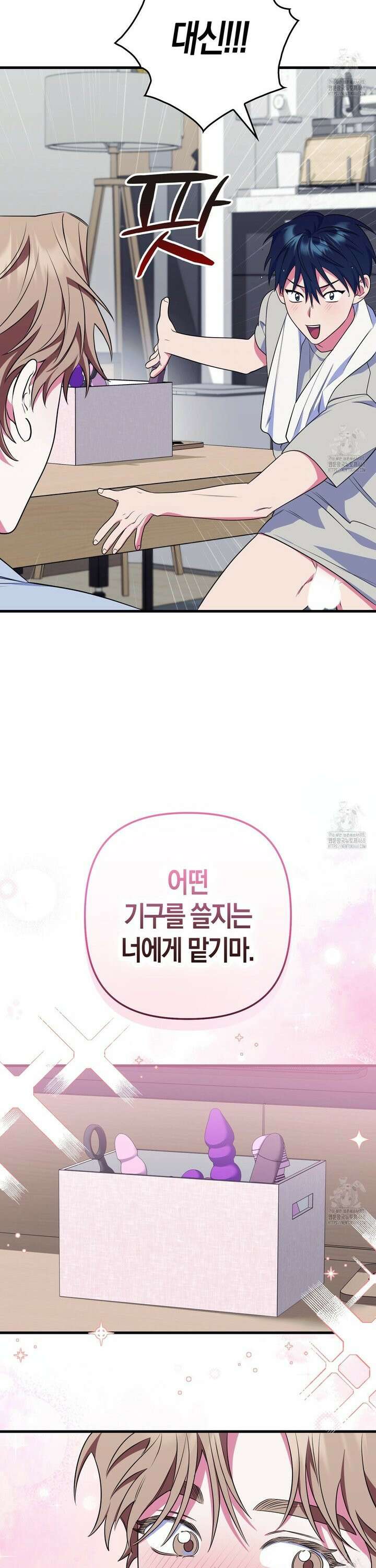 한 번만 부탁해 [리디] 8화 33