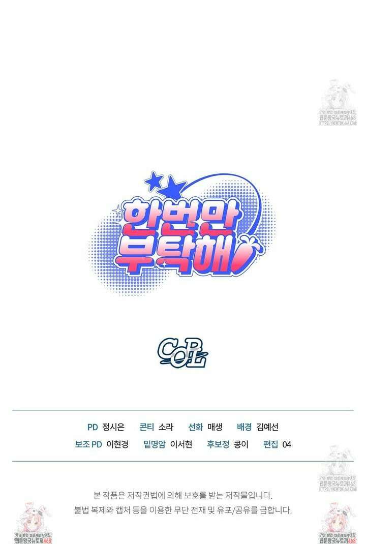 한 번만 부탁해 [리디] 8화 38