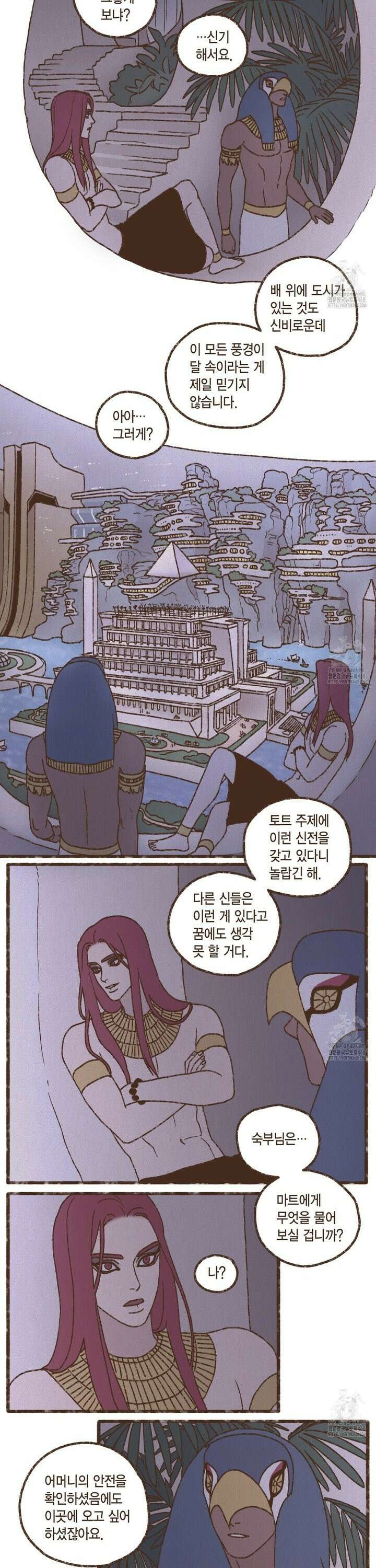 엔네아드(ENNEAD) 시즌2 121화 2