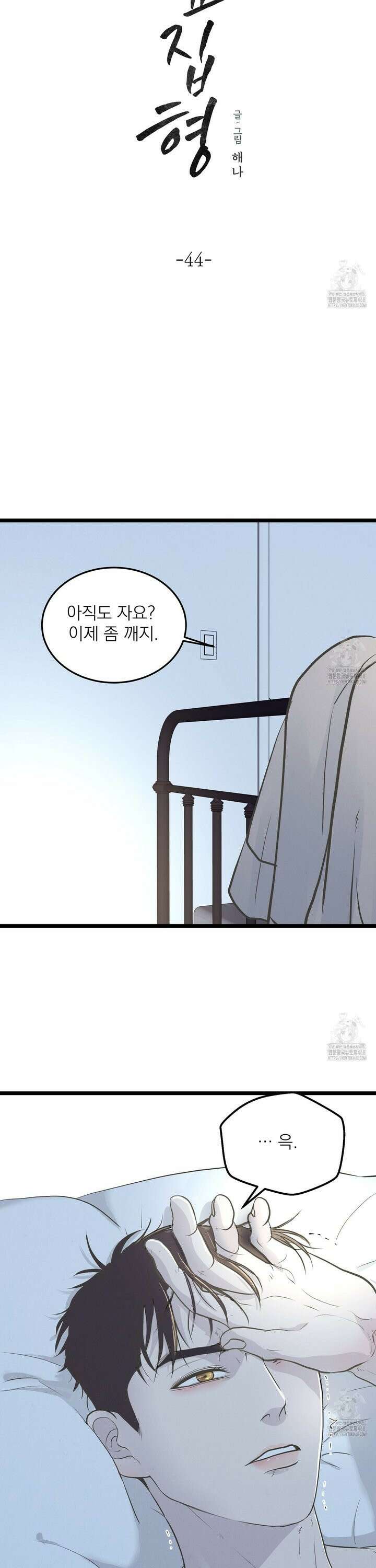 옆집 형 44화 2