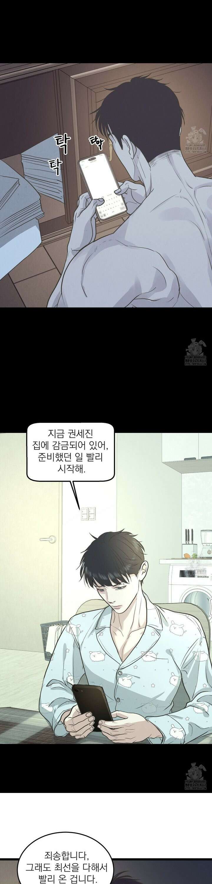 옆집 형 44화 26