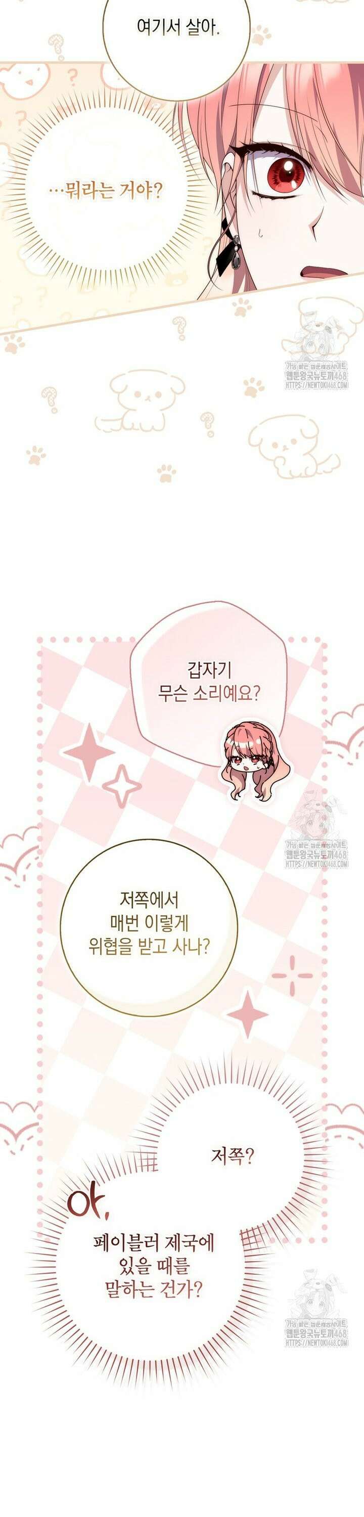 점괘보는 공녀님 98화 2