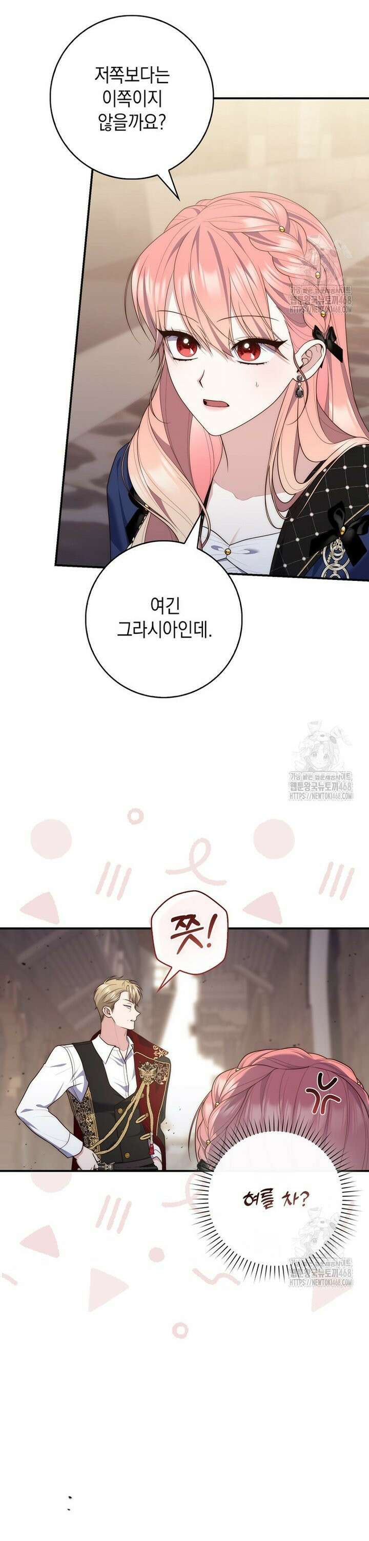 점괘보는 공녀님 98화 3