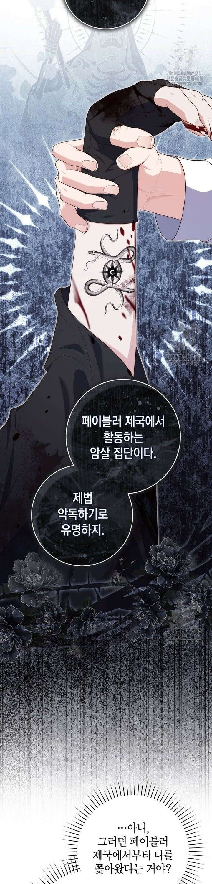 점괘보는 공녀님 98화 5