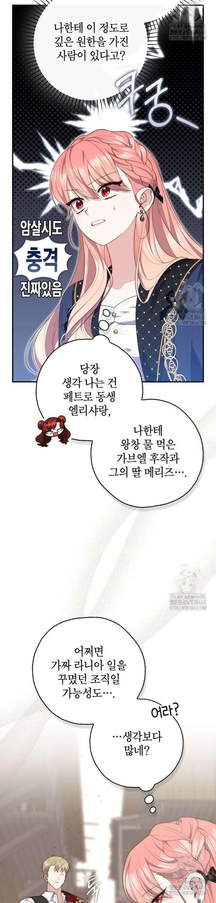 점괘보는 공녀님 98화 6