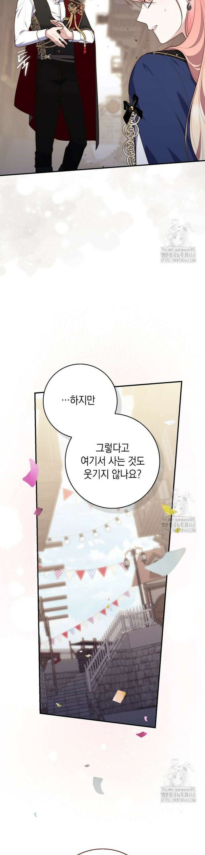 점괘보는 공녀님 98화 7