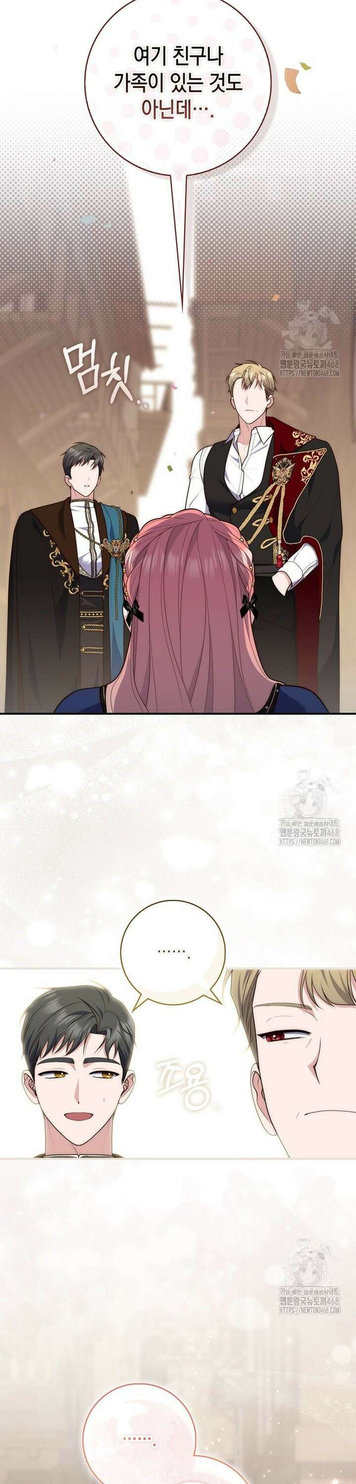 점괘보는 공녀님 98화 8