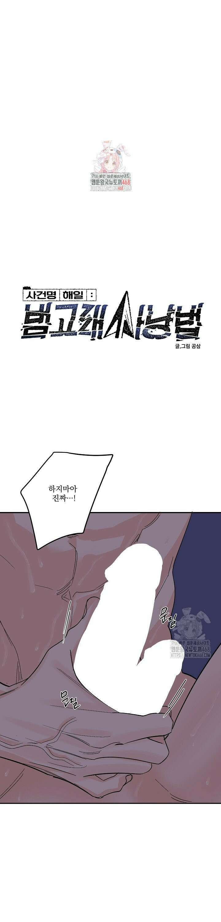 사건명 해일: 범고래 사냥법 32화 1