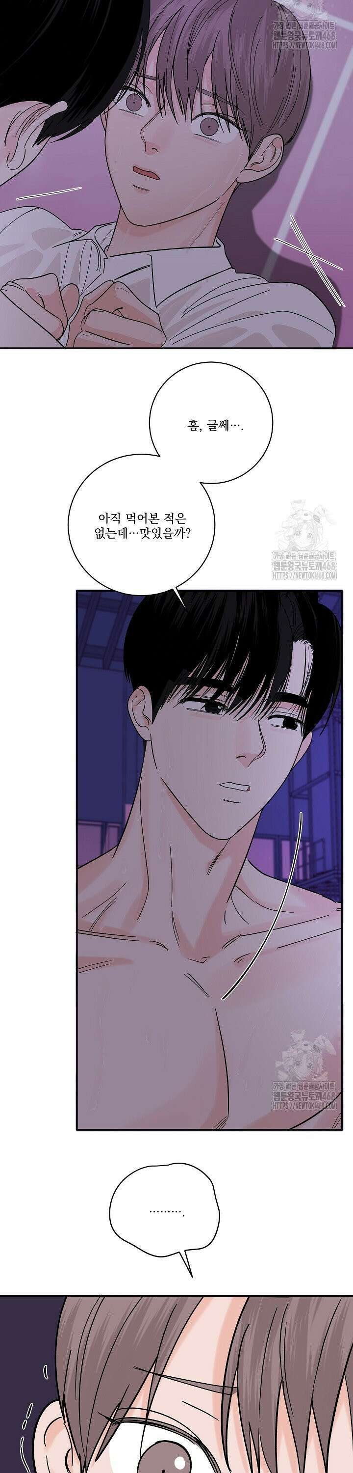 사건명 해일: 범고래 사냥법 32화 6