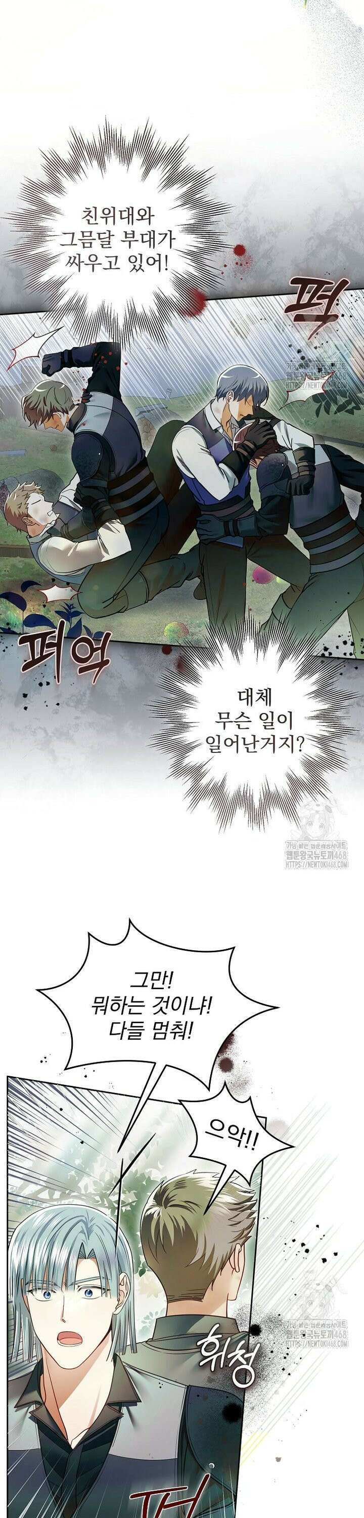 제국의 시녀 25화 2