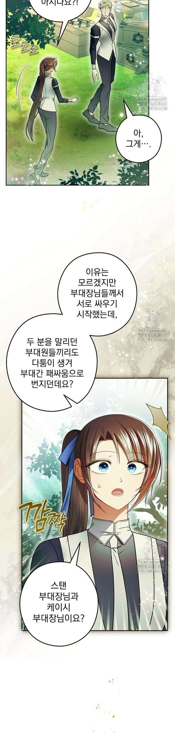 제국의 시녀 25화 4