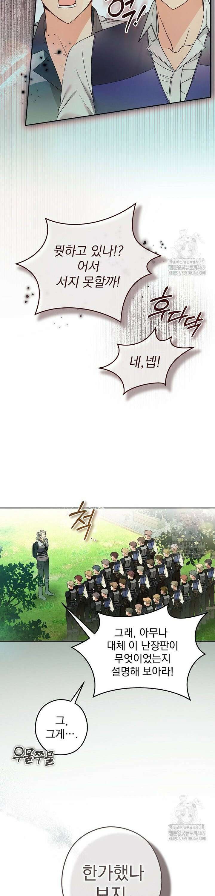 제국의 시녀 25화 7