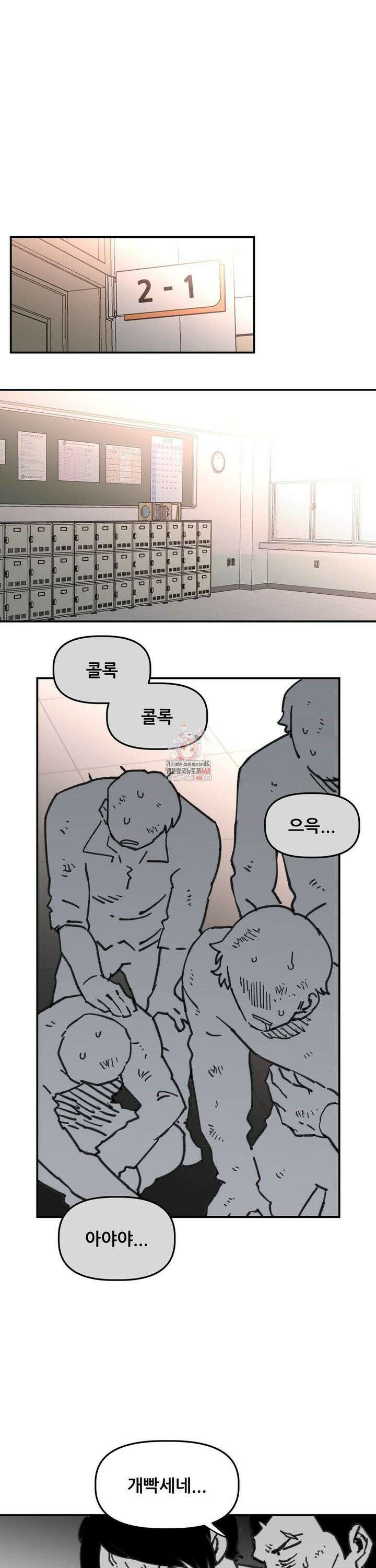 남고 소년 63화튀어나간 불꽃 1