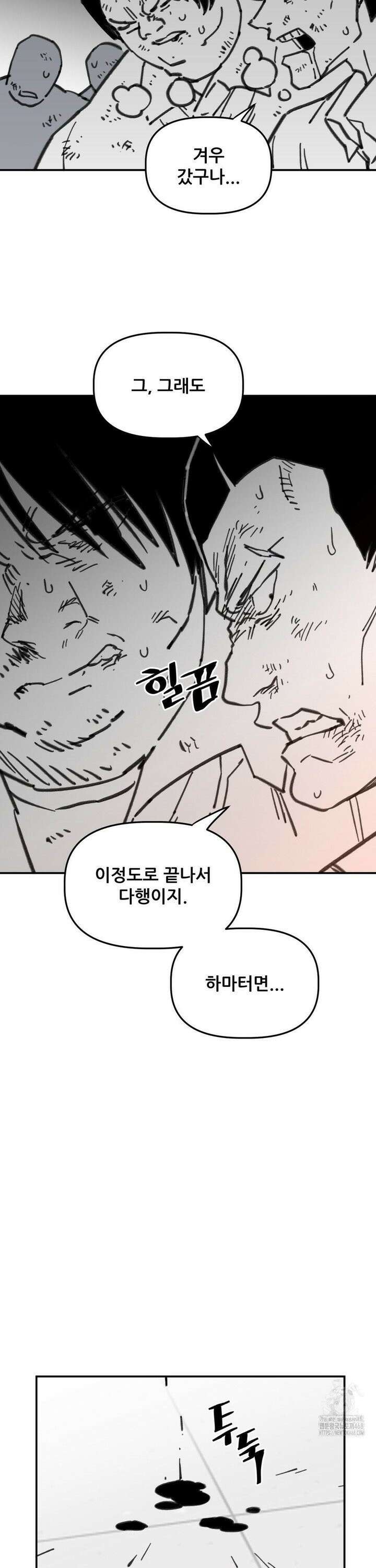 남고 소년 63화튀어나간 불꽃 2
