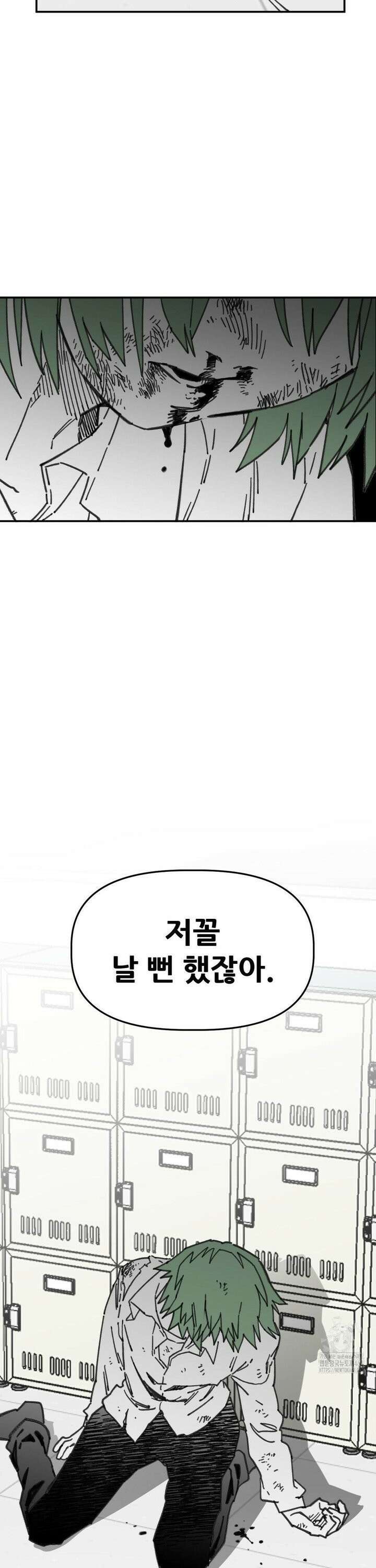 남고 소년 63화튀어나간 불꽃 3