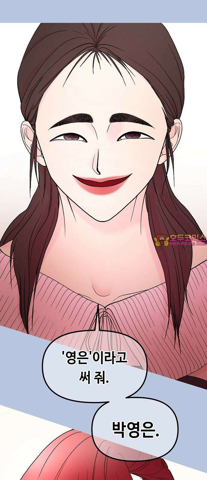 망돌의 사생 64화 1