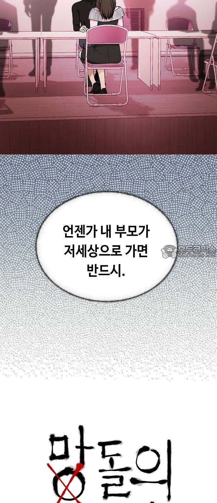 망돌의 사생 64화 3