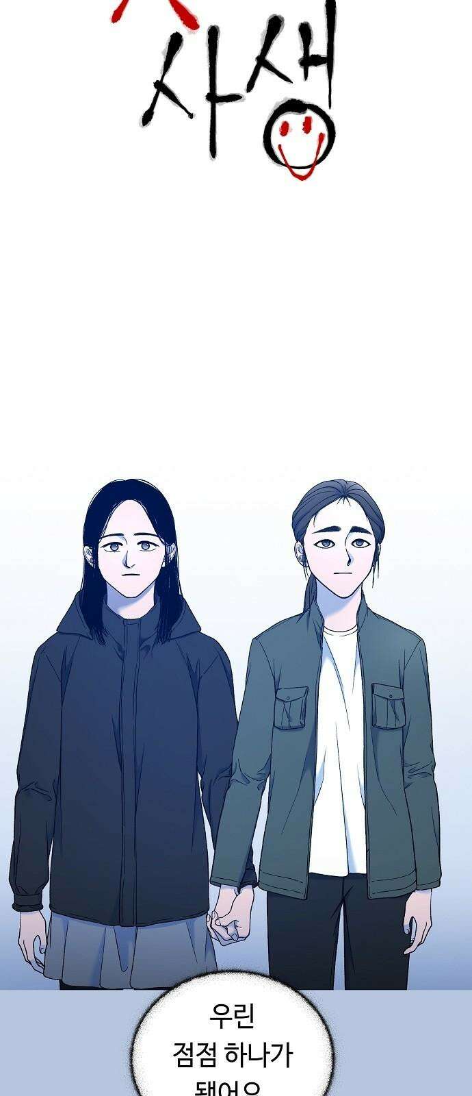 망돌의 사생 64화 4