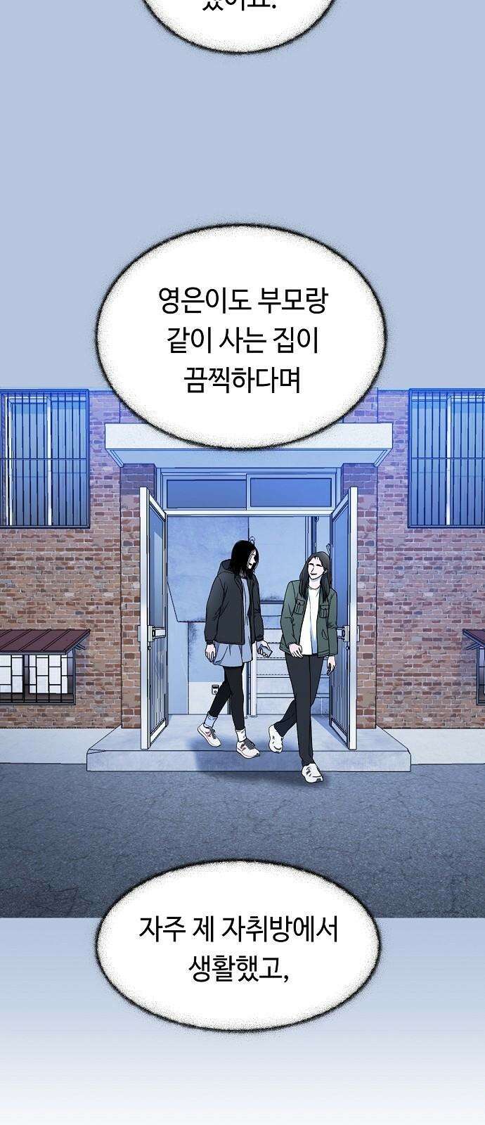 망돌의 사생 64화 5