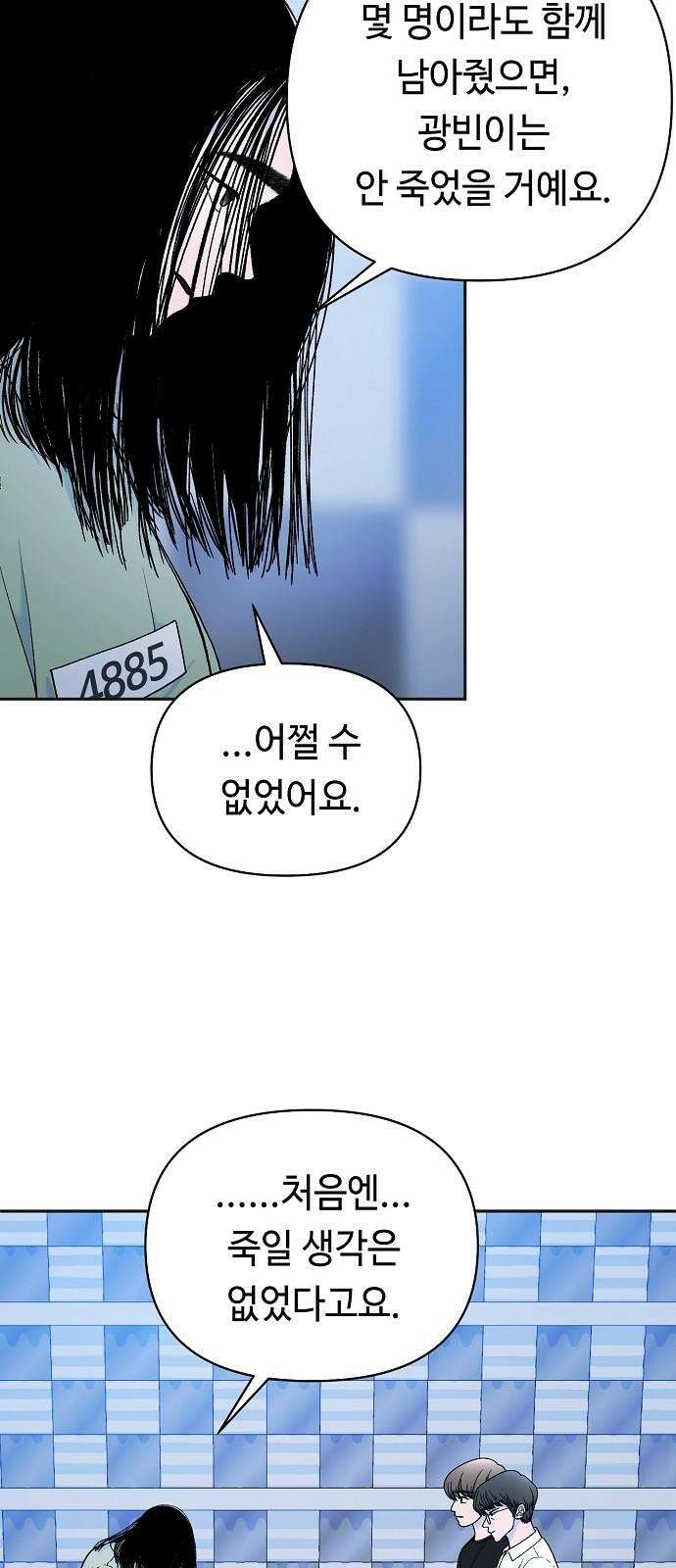 망돌의 사생 64화 10