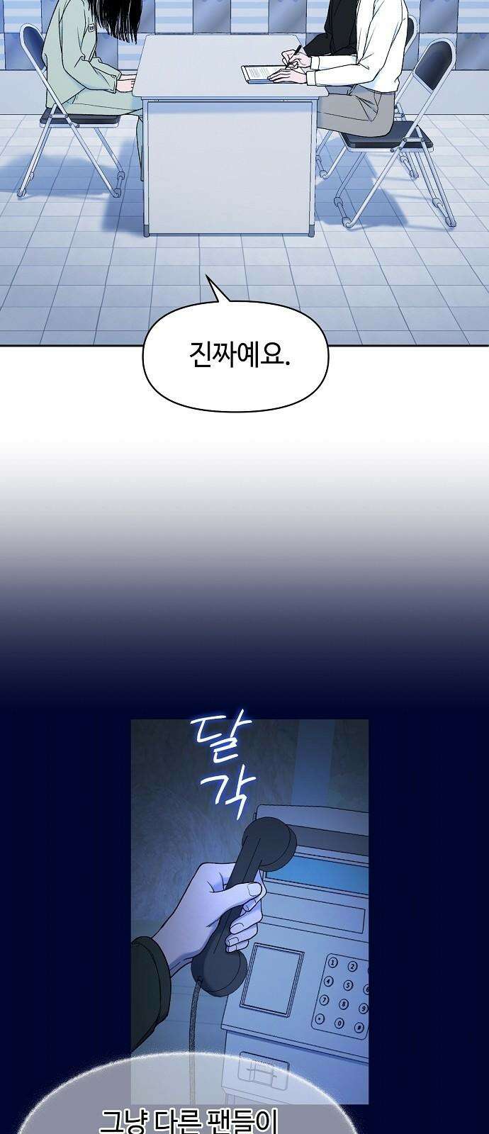 망돌의 사생 64화 11