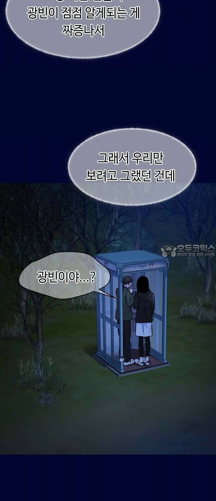 망돌의 사생 64화 12