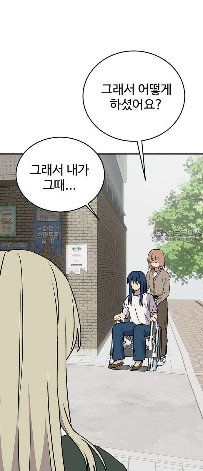 노빠꾸 최하영 77화 3