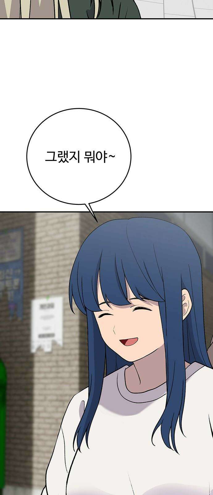 노빠꾸 최하영 77화 4