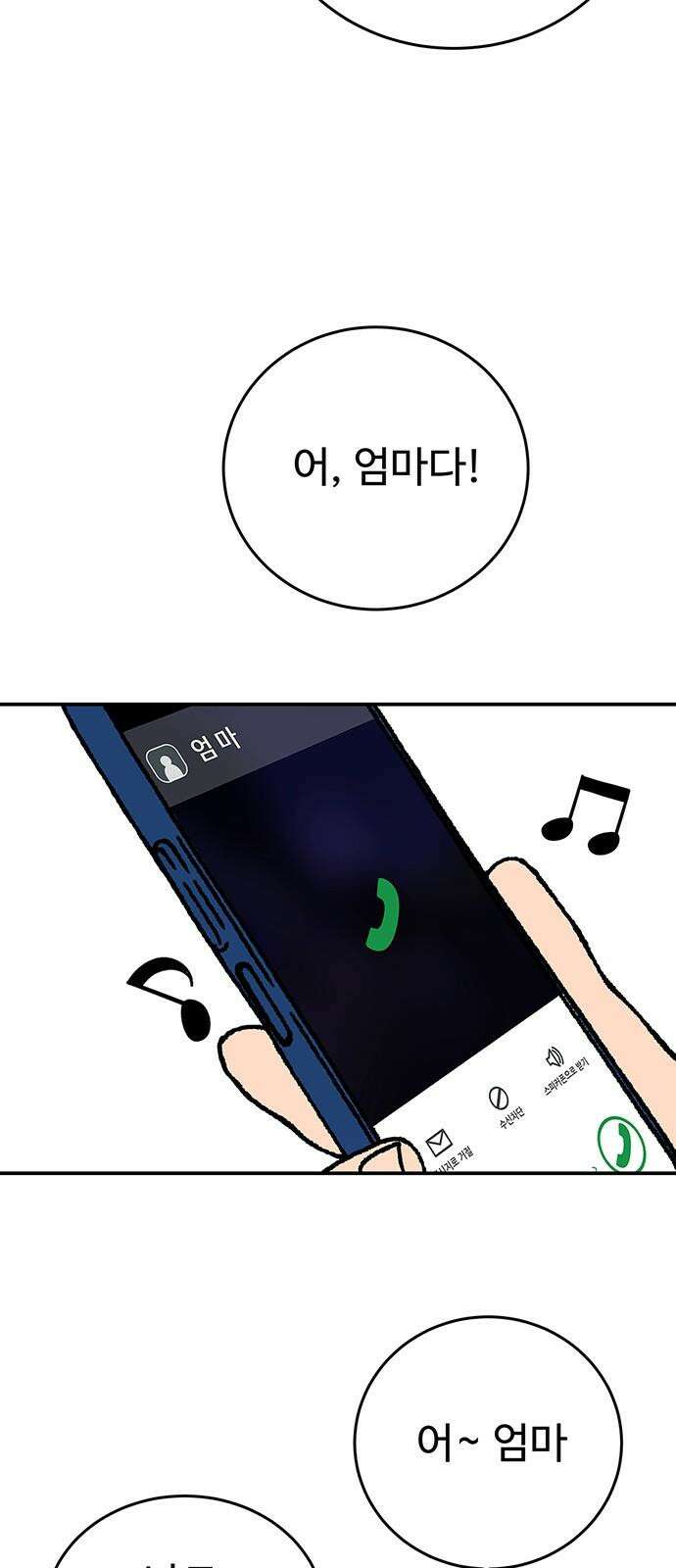 노빠꾸 최하영 77화 25