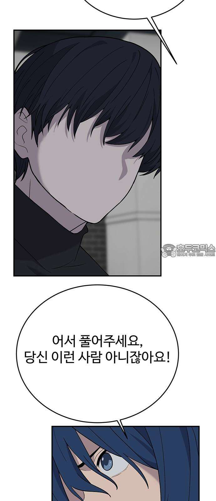 노빠꾸 최하영 77화 48
