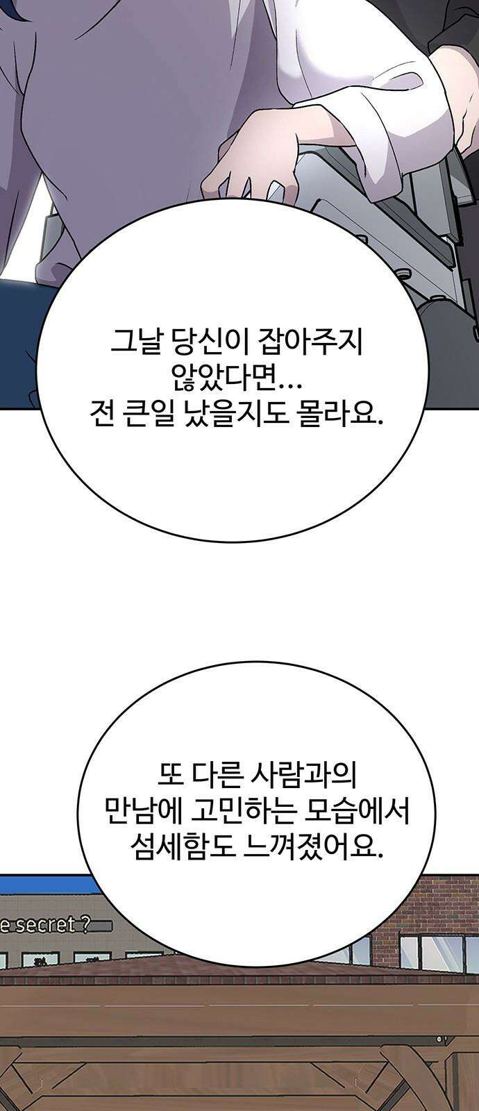 노빠꾸 최하영 77화 52