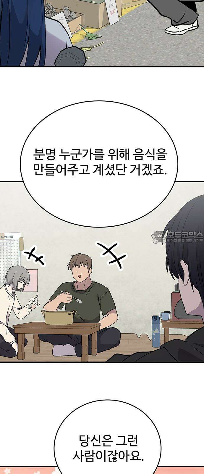 노빠꾸 최하영 77화 54