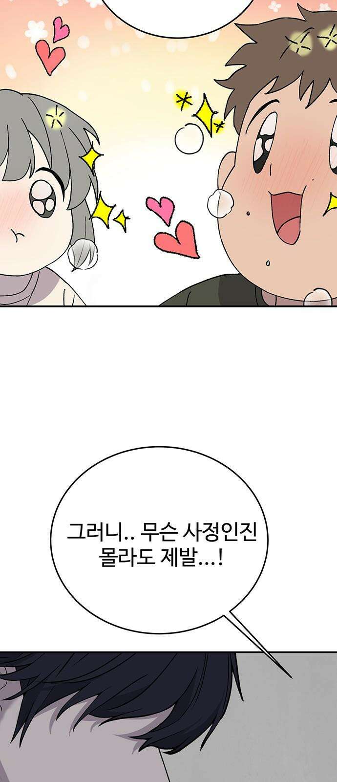 노빠꾸 최하영 77화 55