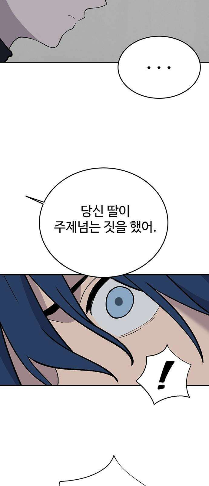 노빠꾸 최하영 77화 56