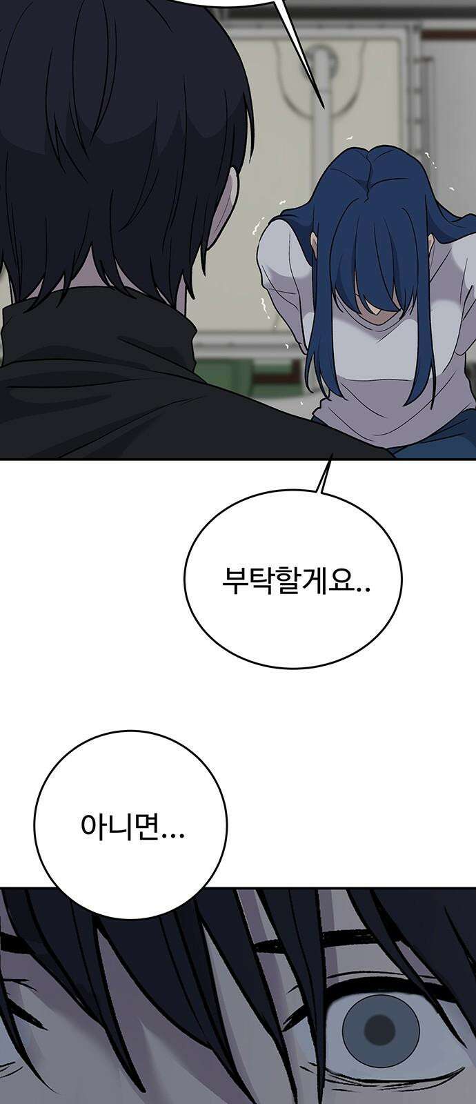 노빠꾸 최하영 77화 58