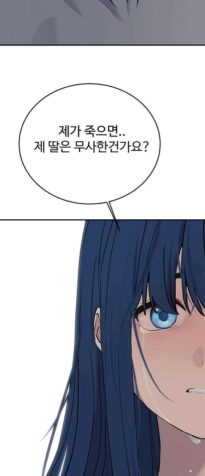 노빠꾸 최하영 77화 59