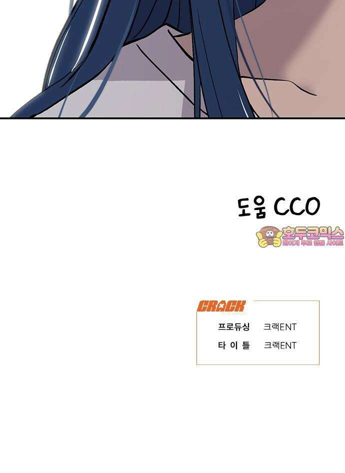 노빠꾸 최하영 77화 60