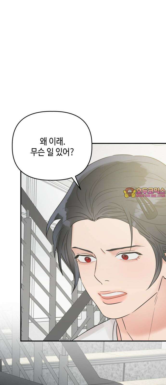 망돌리부트 73화 1
