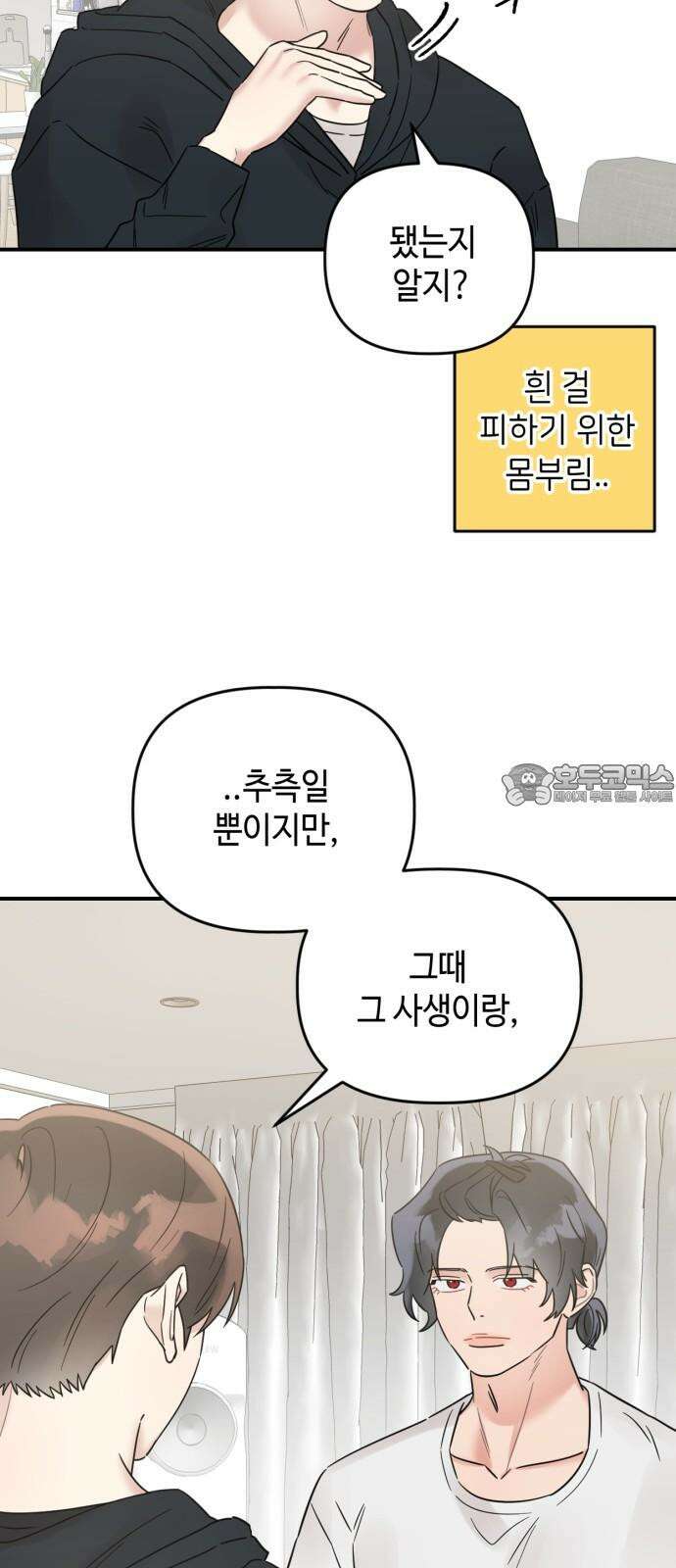 망돌리부트 73화 9