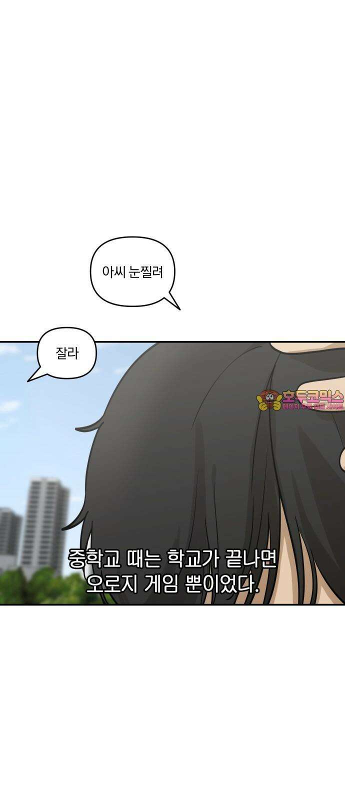 여자사람친구 [네이버] 13화 - 이상형(1) 1