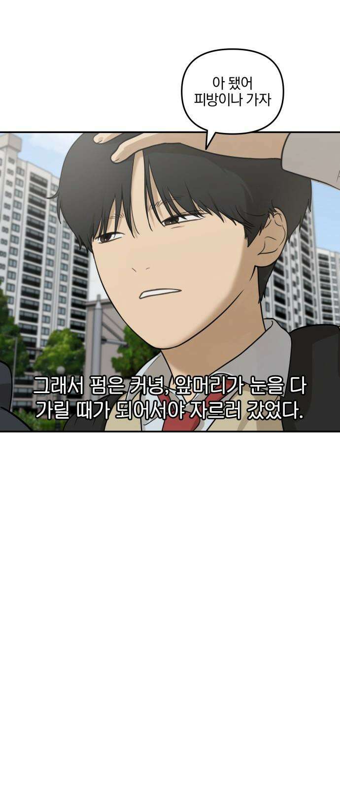 여자사람친구 [네이버] 13화 - 이상형(1) 2