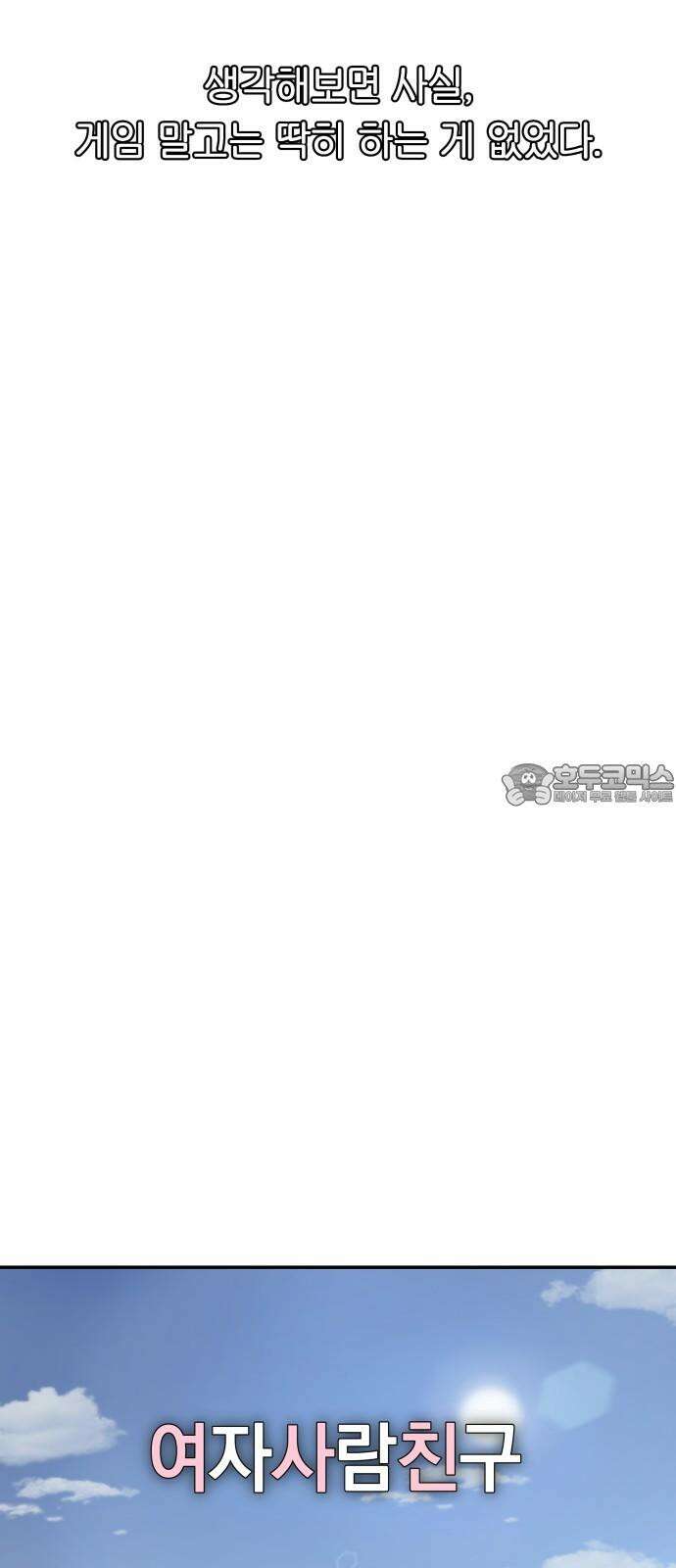 여자사람친구 [네이버] 13화 - 이상형(1) 6