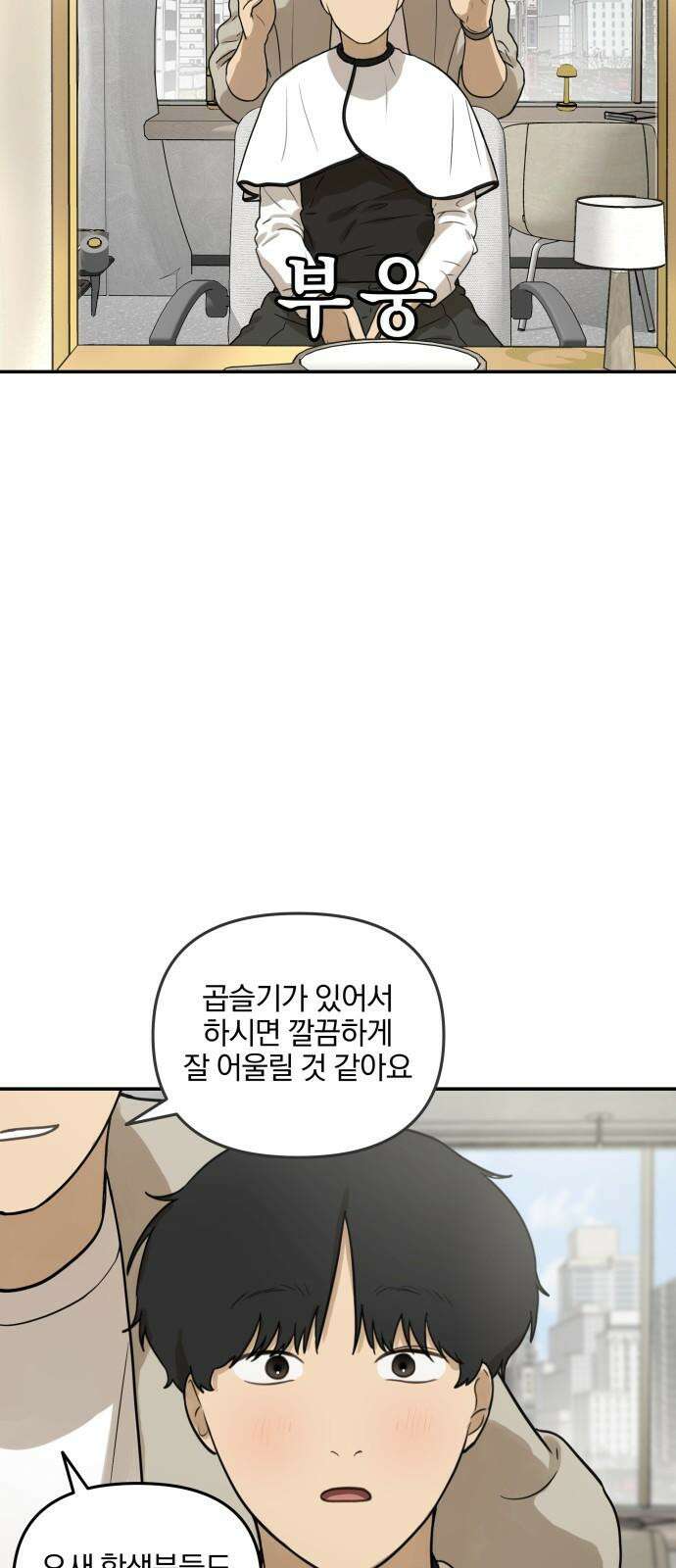 여자사람친구 [네이버] 13화 - 이상형(1) 11