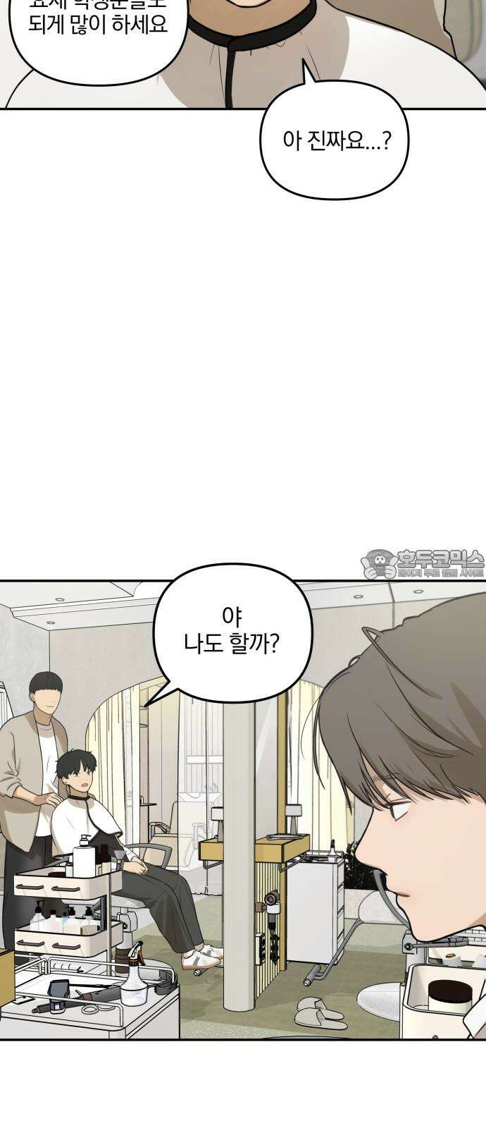 여자사람친구 [네이버] 13화 - 이상형(1) 12
